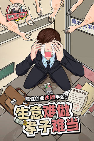 爸爸活下去測試版