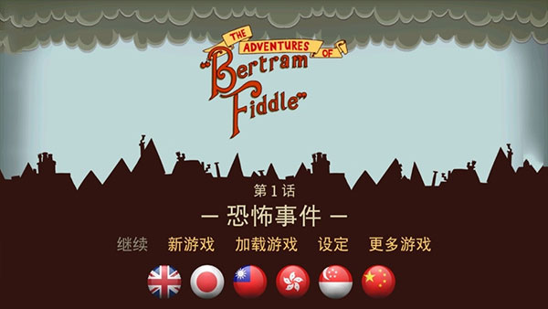 伯特倫費德歷險記中文完整版