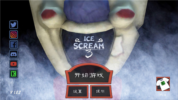 恐怖冰淇淋3正式版