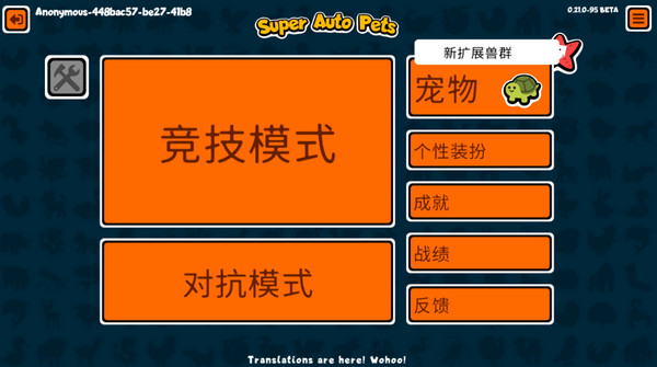 小動物自走棋中文版