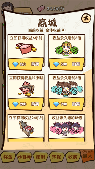 烏龍大首富最新版