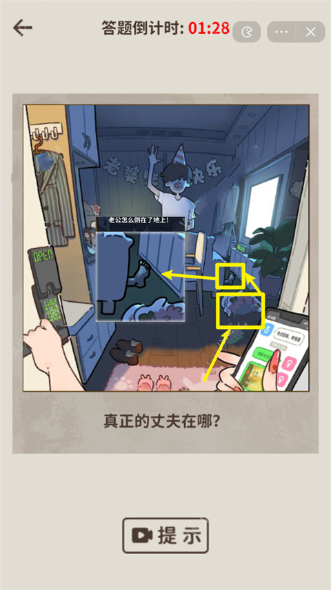 看不見的真相游戲手機版