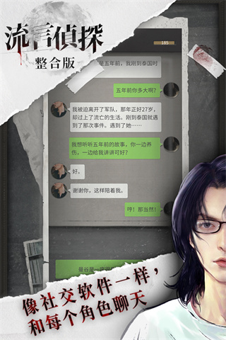 流言偵探手機版