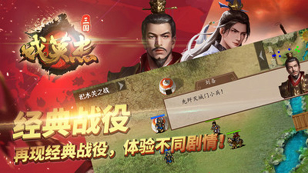 三国戏英杰传小米版