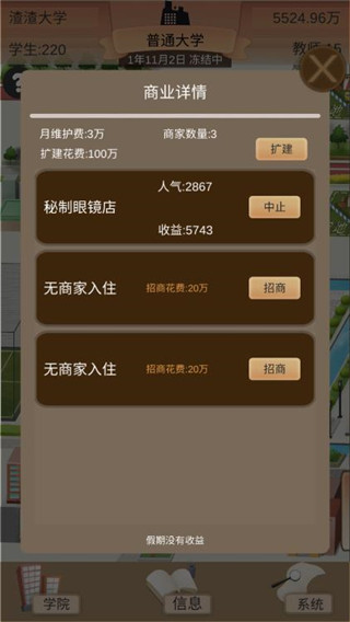 以校之名2官方版
