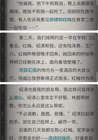 流言偵探九游版