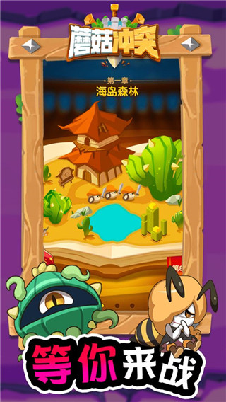 蘑菇?jīng)_突內(nèi)購破解版無限鉆石版
