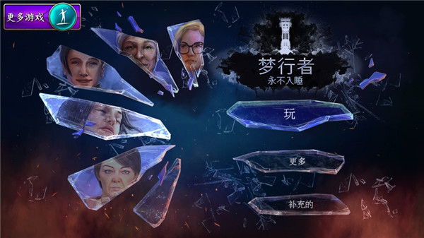 夢(mèng)行者永不入睡完整版