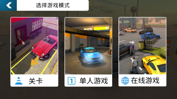 手動擋停車場2024無限金幣版蟲蟲漢化版