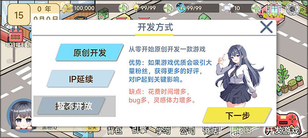 模擬游戲開發者2游戲