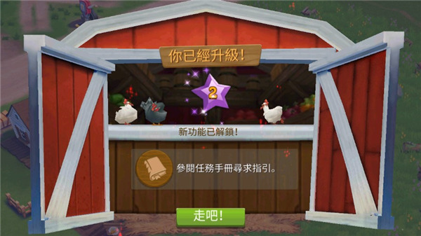 開心農場2鄉村度假破解版最新版