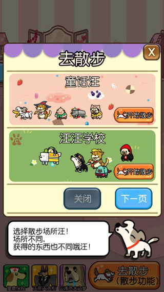 萌犬家族游戲