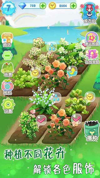 魔法花園換裝最新版(GardenDressup)