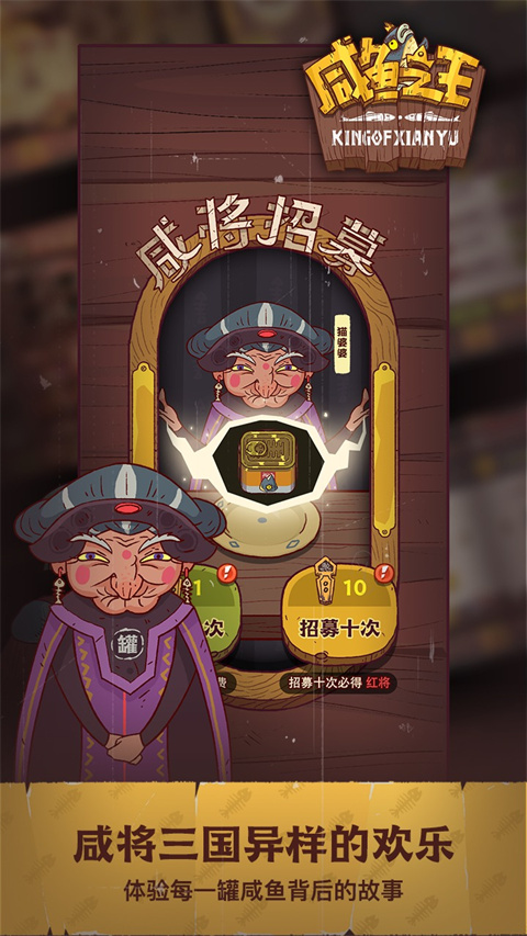 咸魚之王互通版最新版
