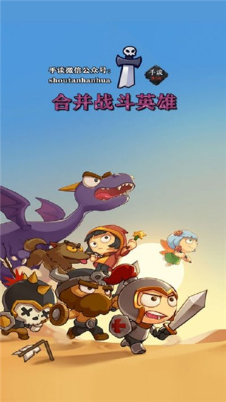 合并戰斗英雄