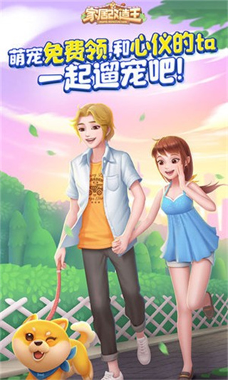 家居改造王游戲