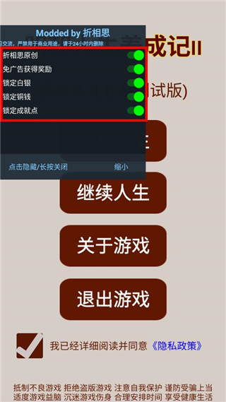 明朝人生养成记2折相思破解版