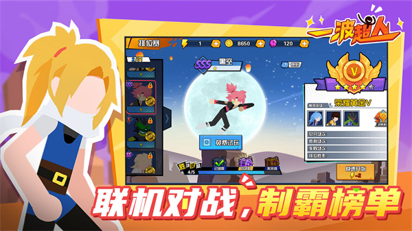 一波超人破解版無限金幣無限鉆石版
