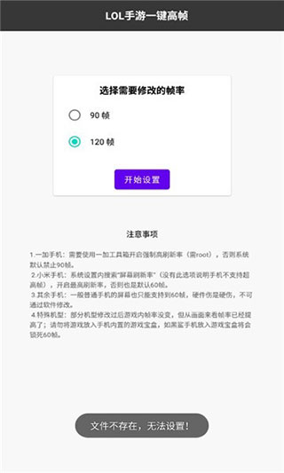 英雄聯盟手游120幀修改器