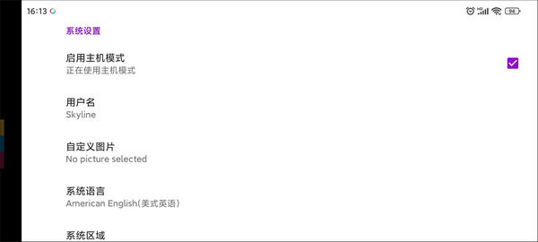 天際線安卓switch模擬器