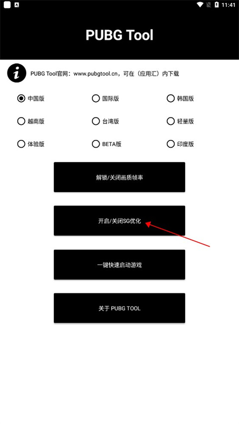 PUBG国际服画质修改器官方正版