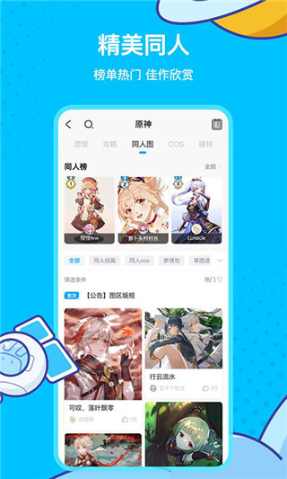 原神助手app
