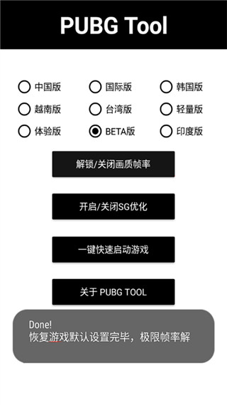 PUBG画质助手官方正版