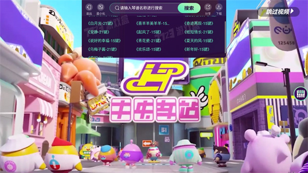 蛋仔派對琴譜工具最新版