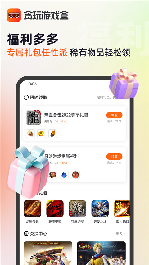 貪玩游戲盒子手機版