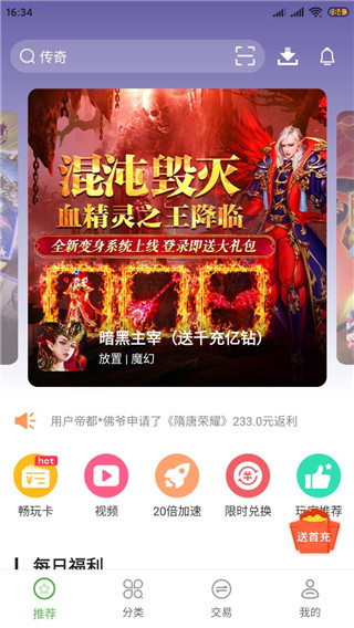 滿v游戲盒官方版