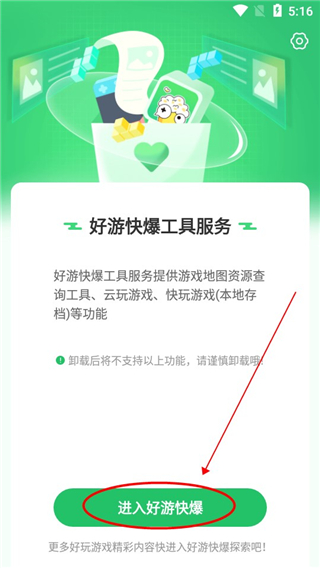 快爆工具服务app