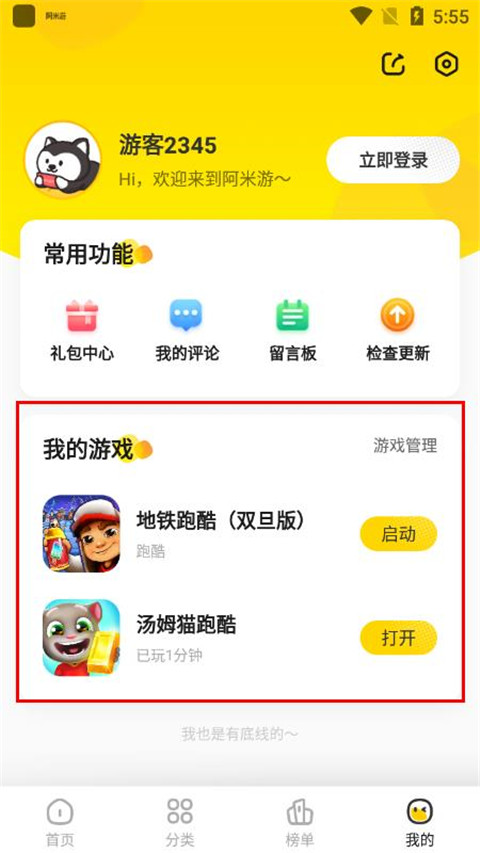 阿米游官方版