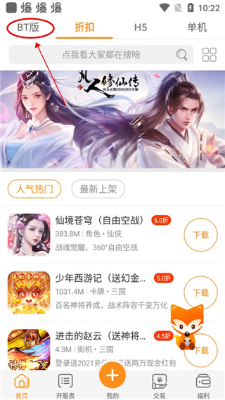 九妖游戏星耀版app