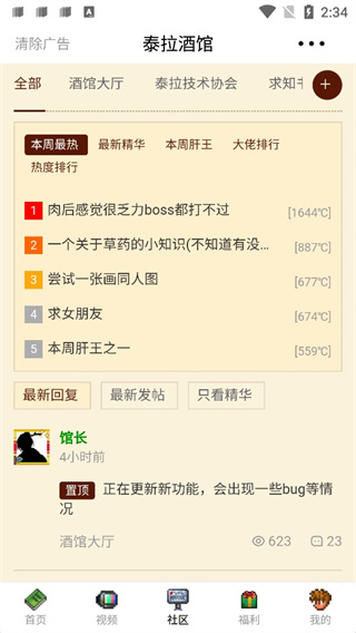 泰拉酒館app