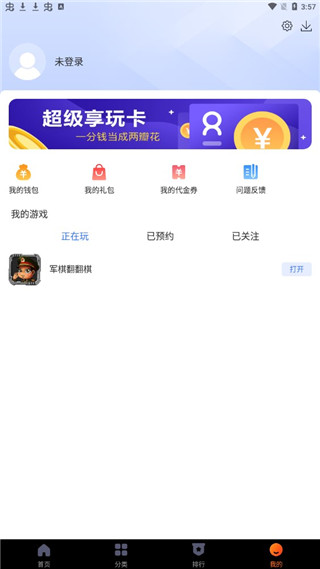 360游戲大廳手機版app