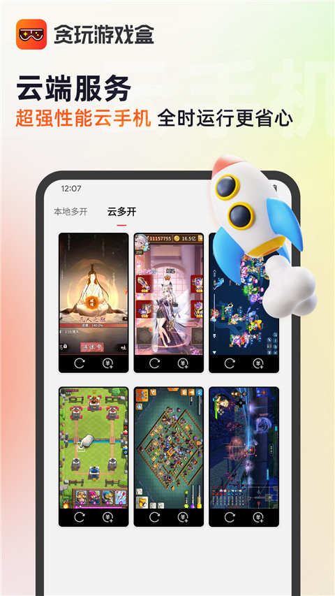 貪玩游戲盒子手機版