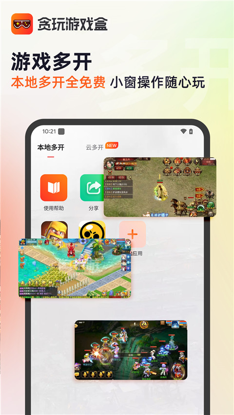 貪玩游戲盒子手機版