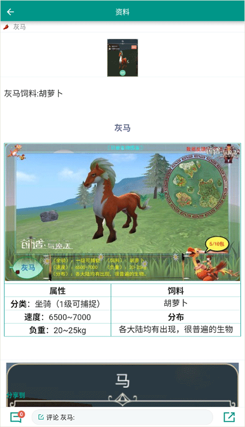 创造与魔法助手2023最新版本