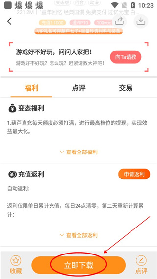 九妖游戏星耀版app