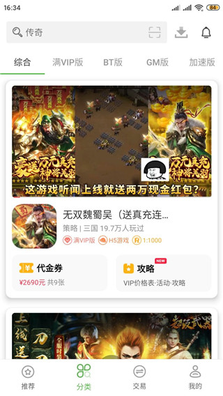 滿v游戲盒官方版
