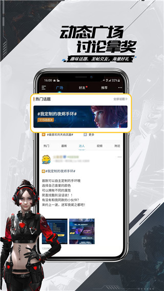 逆战助手app官方版最新版