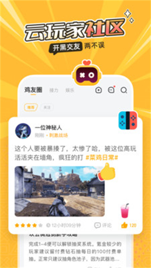 菜雞游戲盒app最新版本