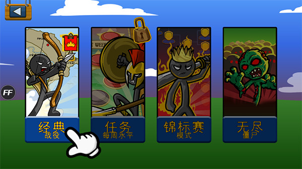 火柴人戰(zhàn)爭遺產(chǎn)僵尸版內(nèi)置修改器