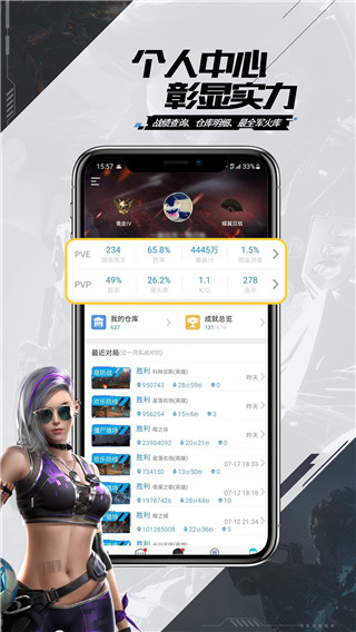 逆战助手app官方版最新版