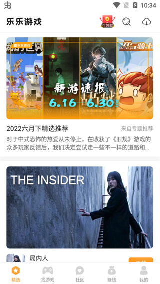 樂樂游戲盒子最新版本2024