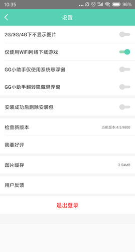 gg助手官方正版