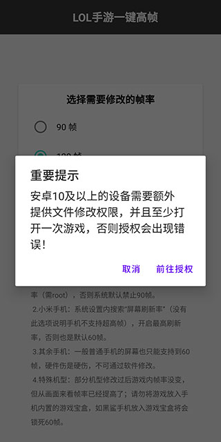 英雄聯盟手游120幀修改器