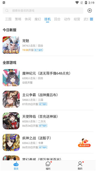 比折玩手游折扣平臺