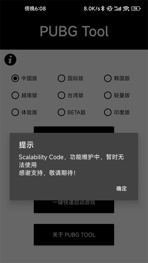 PUBGTool120帧最新版