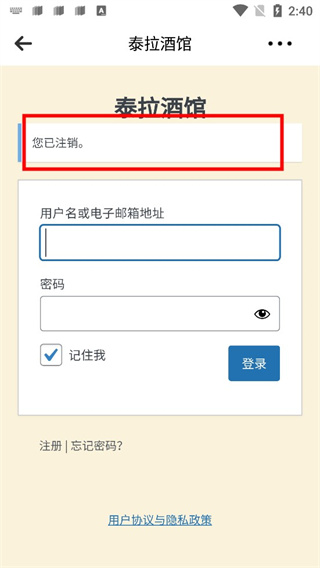 泰拉酒館app